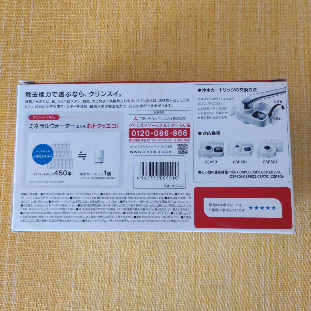 Cleansui クリンスイ　HGC9SZ 浄水器カートリッジ 3個入