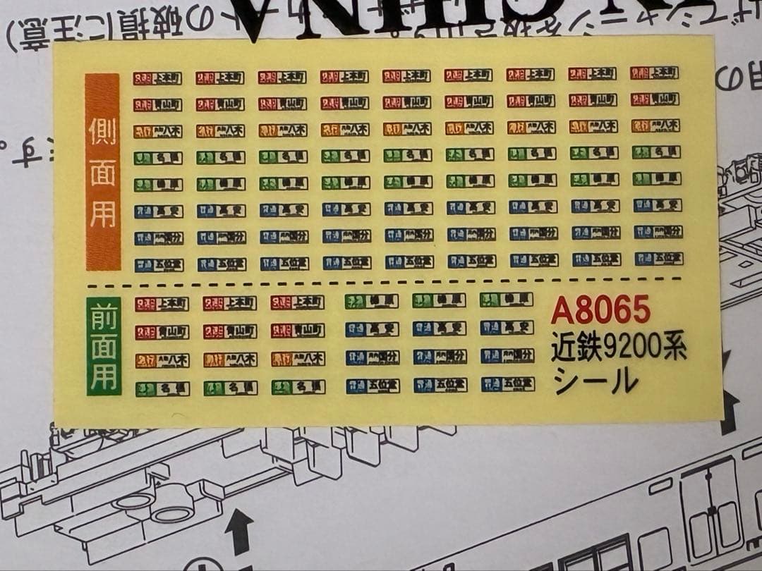 マイクロエース A-8065 近鉄9200系 大阪線 現行 4両セット