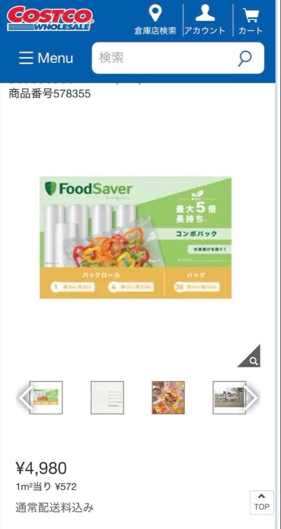 FoodSaver 真空パック機 VS3193