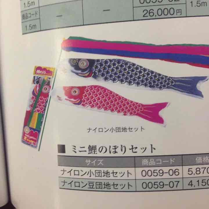 90センチ鯉のぼりセット