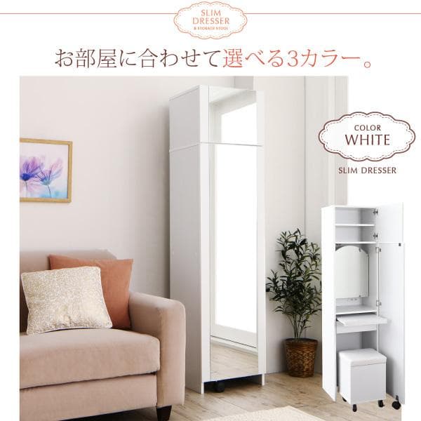 送料込 たっぷり収納 すき間ドレッサー スツール コンセント付 全身ミラー W