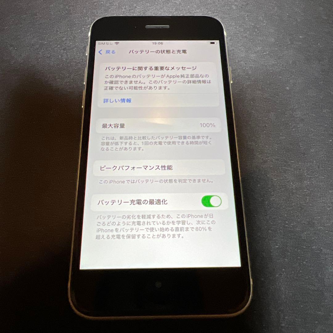 【極美品】iPhoneSE 第2世代　ホワイト　64GB 電池新品　100%