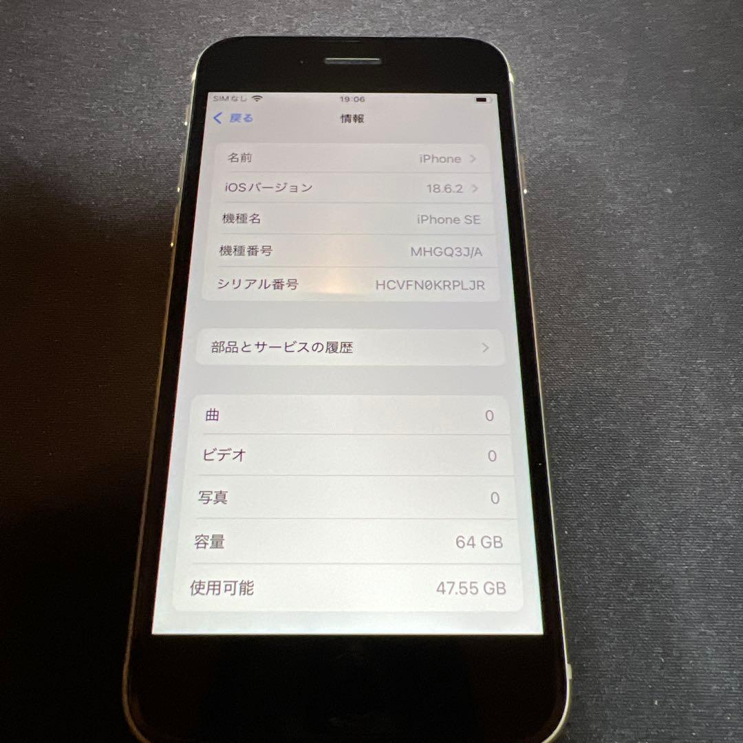 【極美品】iPhoneSE 第2世代　ホワイト　64GB 電池新品　100%