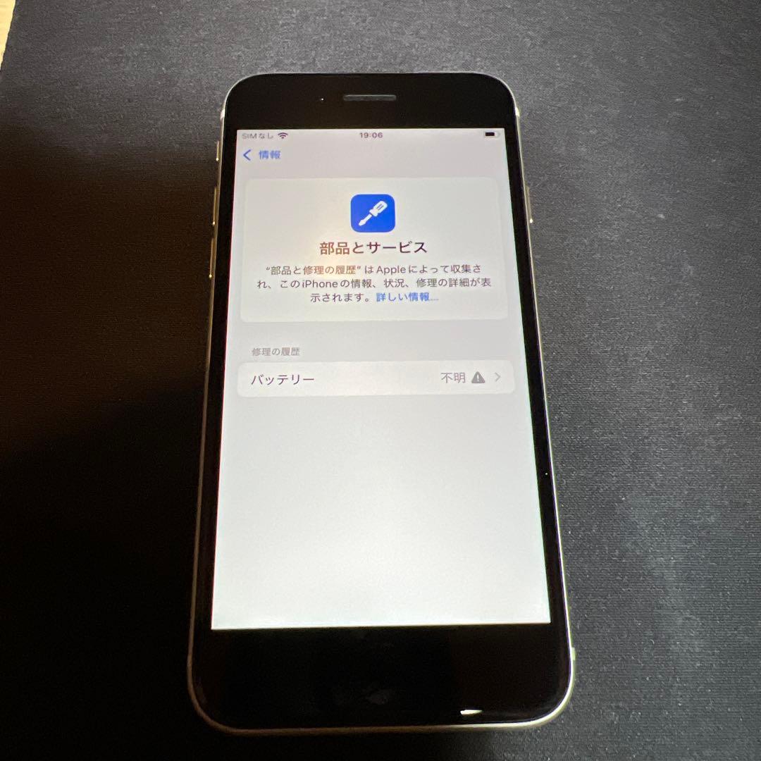 【極美品】iPhoneSE 第2世代　ホワイト　64GB 電池新品　100%