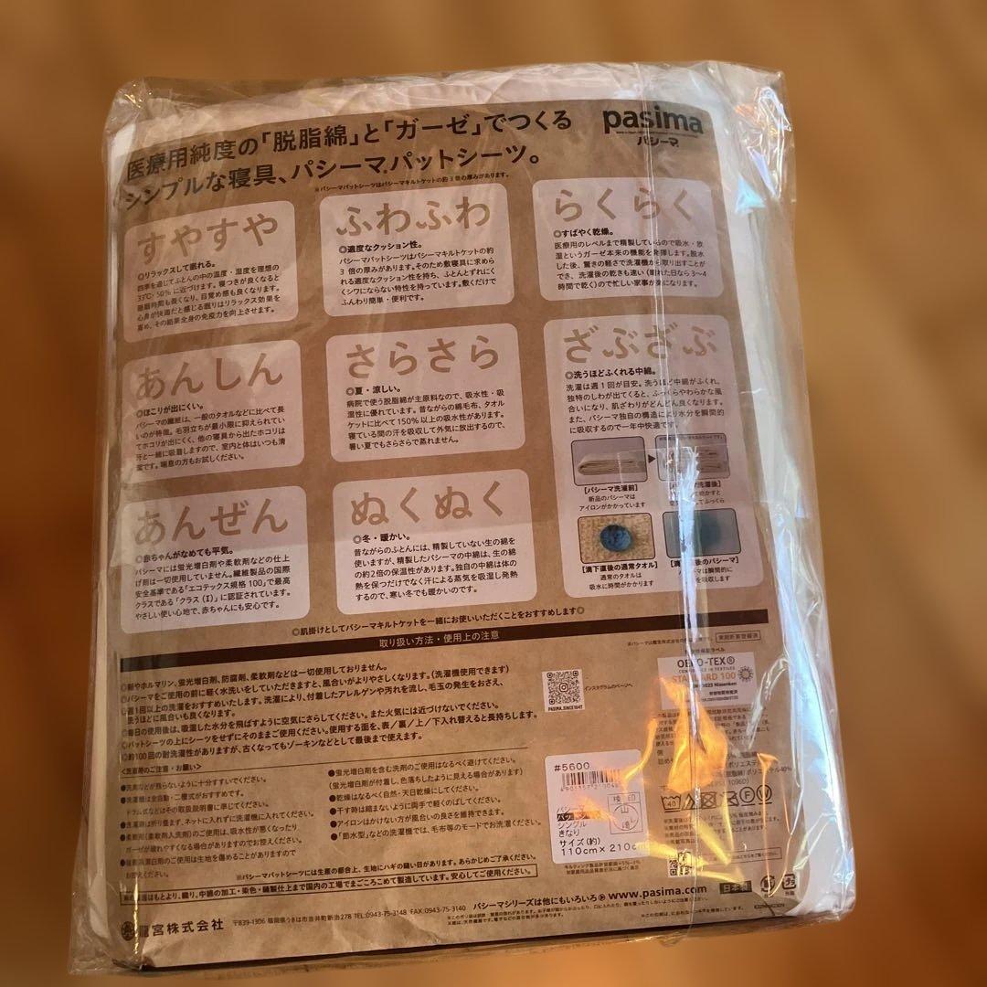 pasima 敷きパッド 110x210cm シングルサイズ　新品　未使用