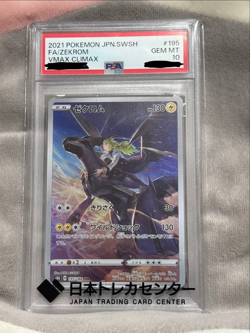 ポケモンカードゲーム 2021 FA/ZEKROM Vmax CLIMAX