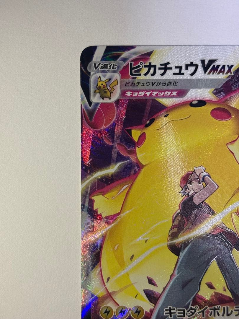 ピカチュウvmax csr
