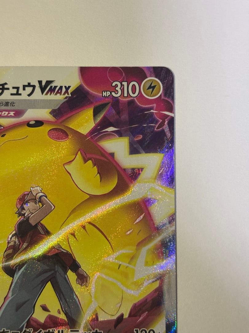 ピカチュウvmax csr