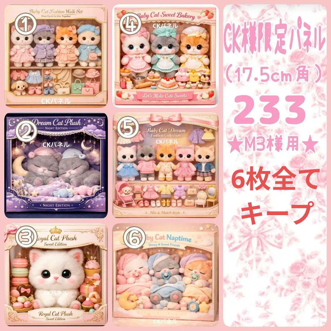 M3様用個別オーダーページ2 パネル生地 ねこ*いぬ*女の子*バッグ等