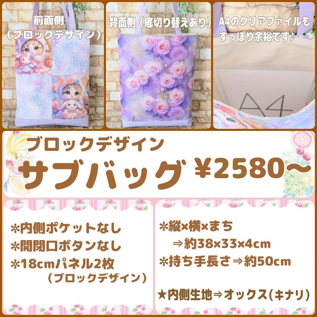 M3様用個別オーダーページ2 パネル生地 ねこ*いぬ*女の子*バッグ等