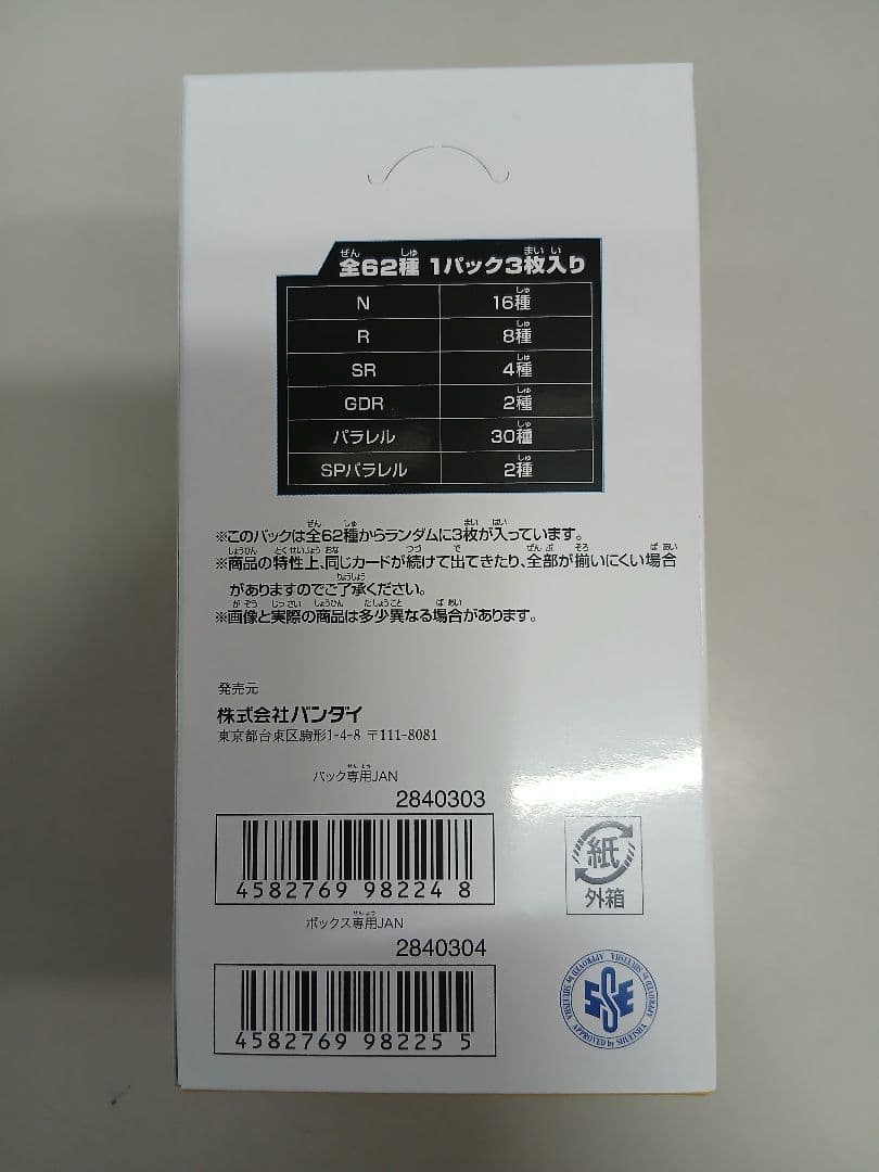 ドラゴンボール スーパーダイバーズ　アドバンスパック　1BOX
