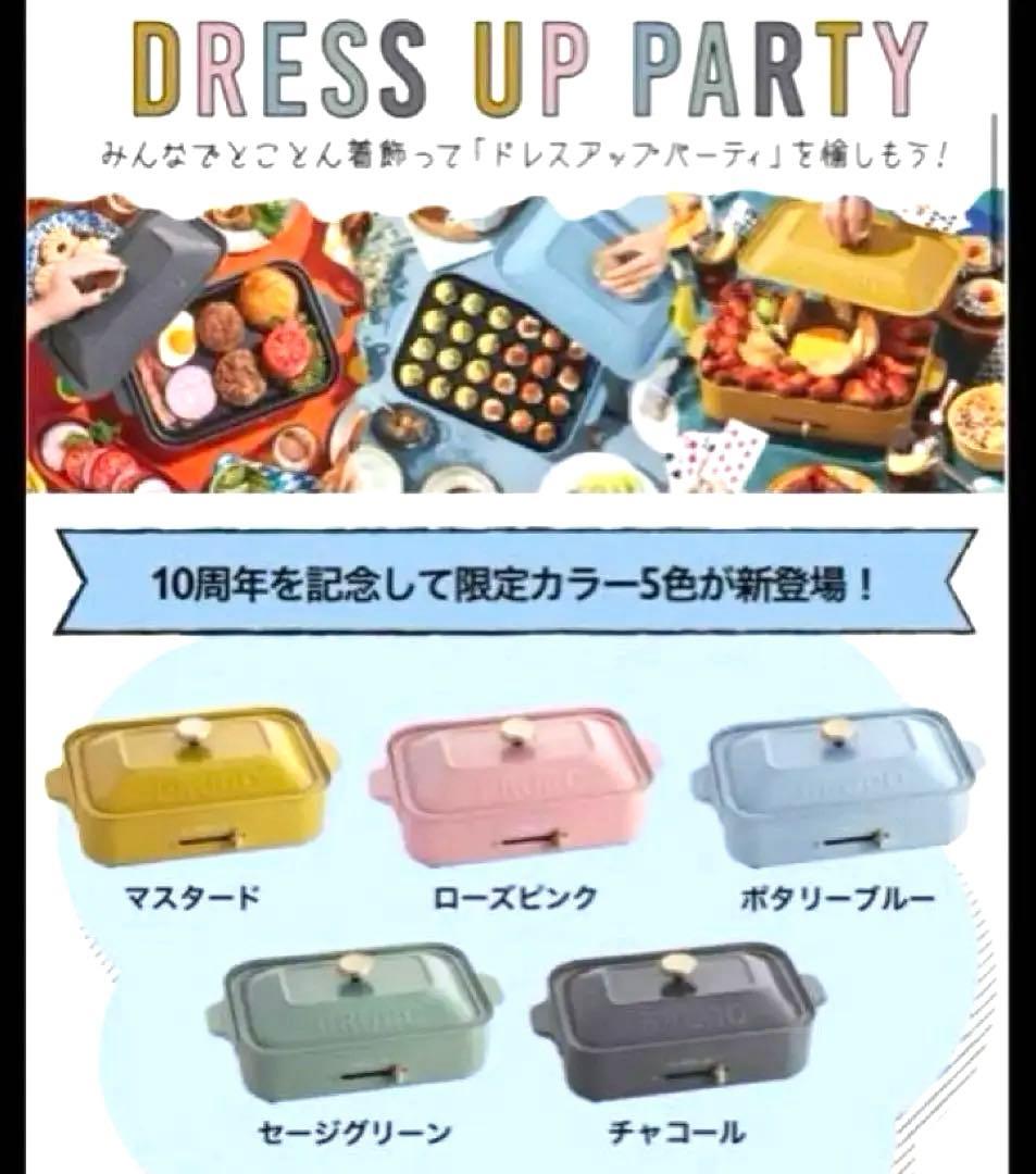 新品超美品 BRUNO コンパクトホットプレート10周年限定カラー グリーン