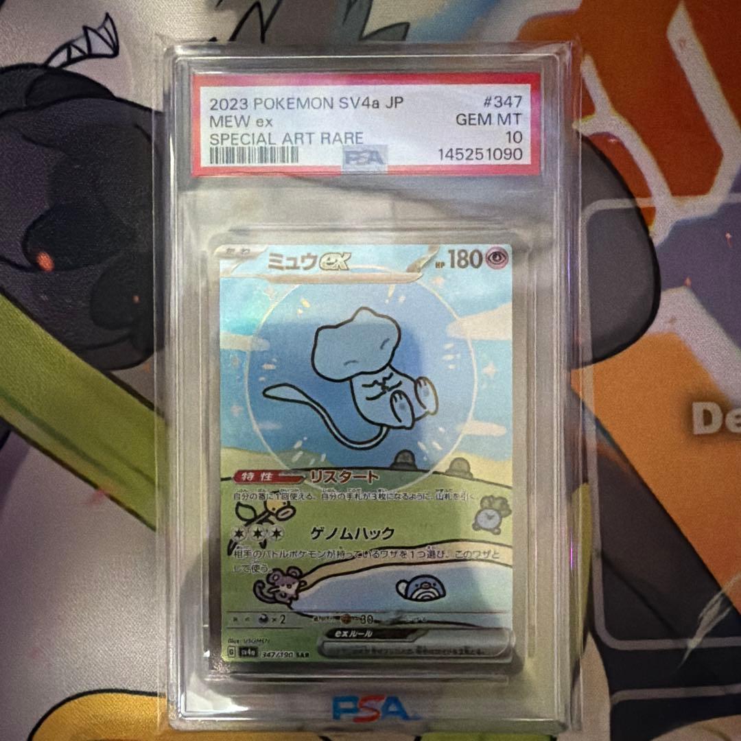 ミュウex SAR SV4a シャイニートレジャーex psa10