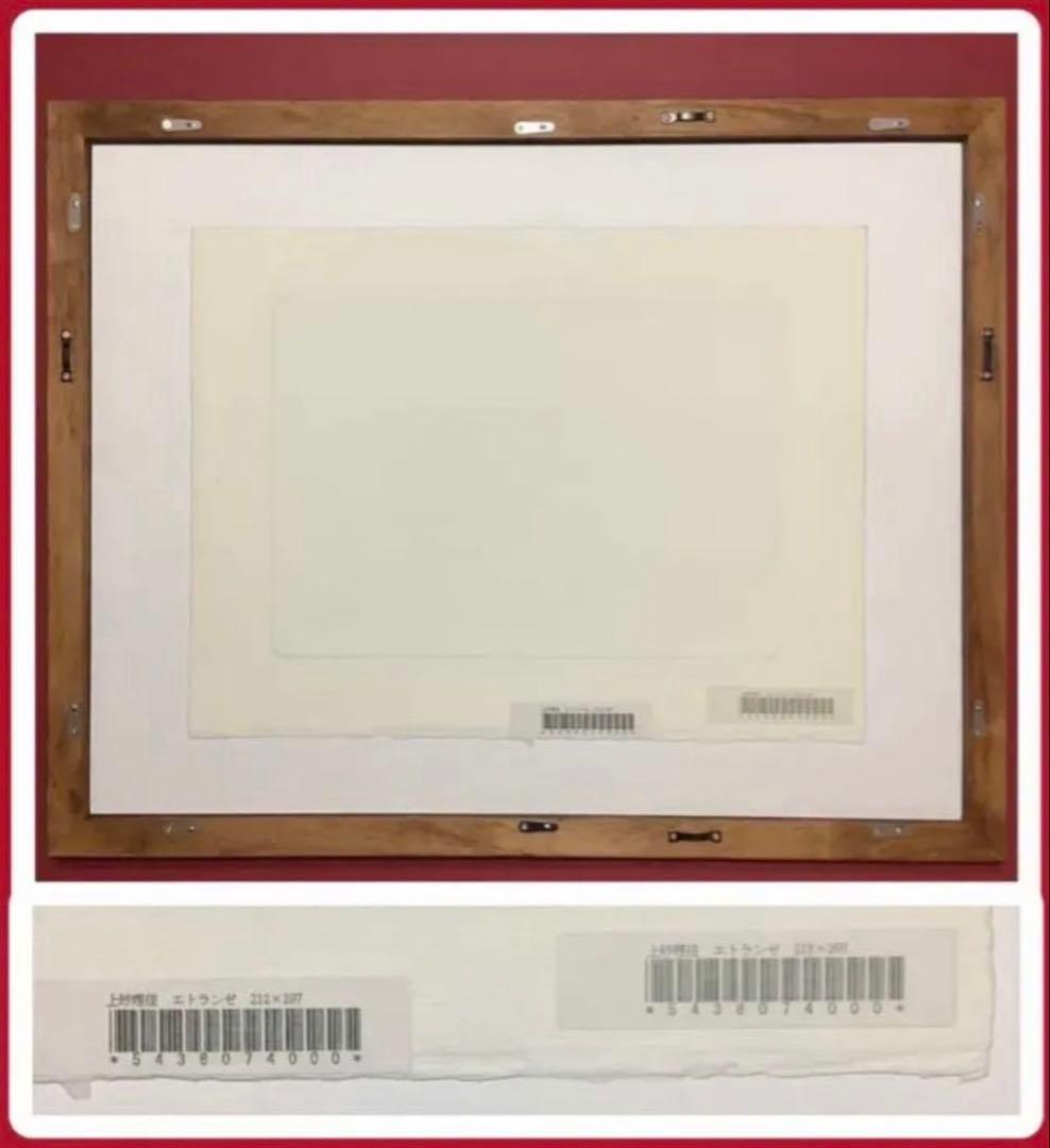 絵画・額縁・版画・上砂理佳・エッチング ・エトランゼ・美術品・インテリア・雑貨