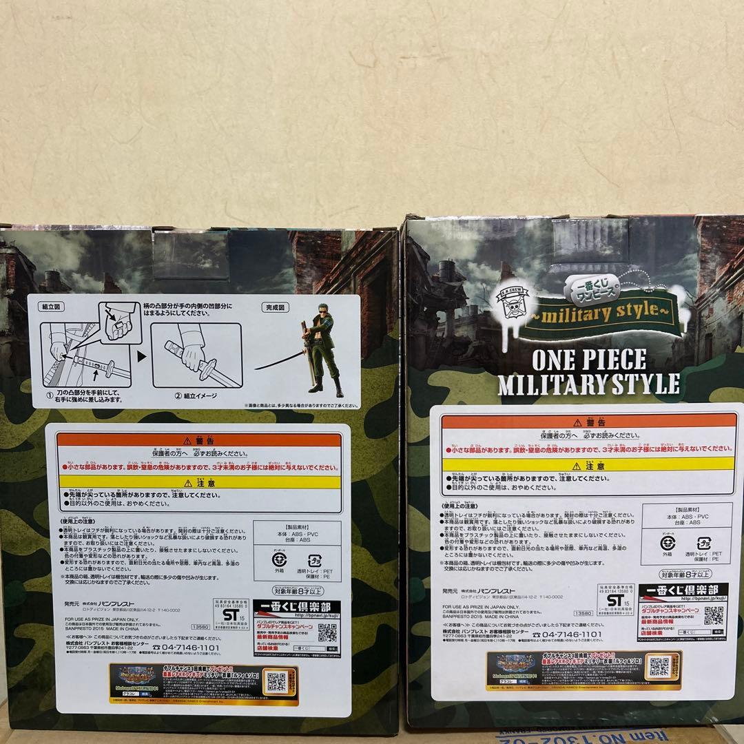 【新品未開封】ワンピース military style ルフィ ゾロ セット