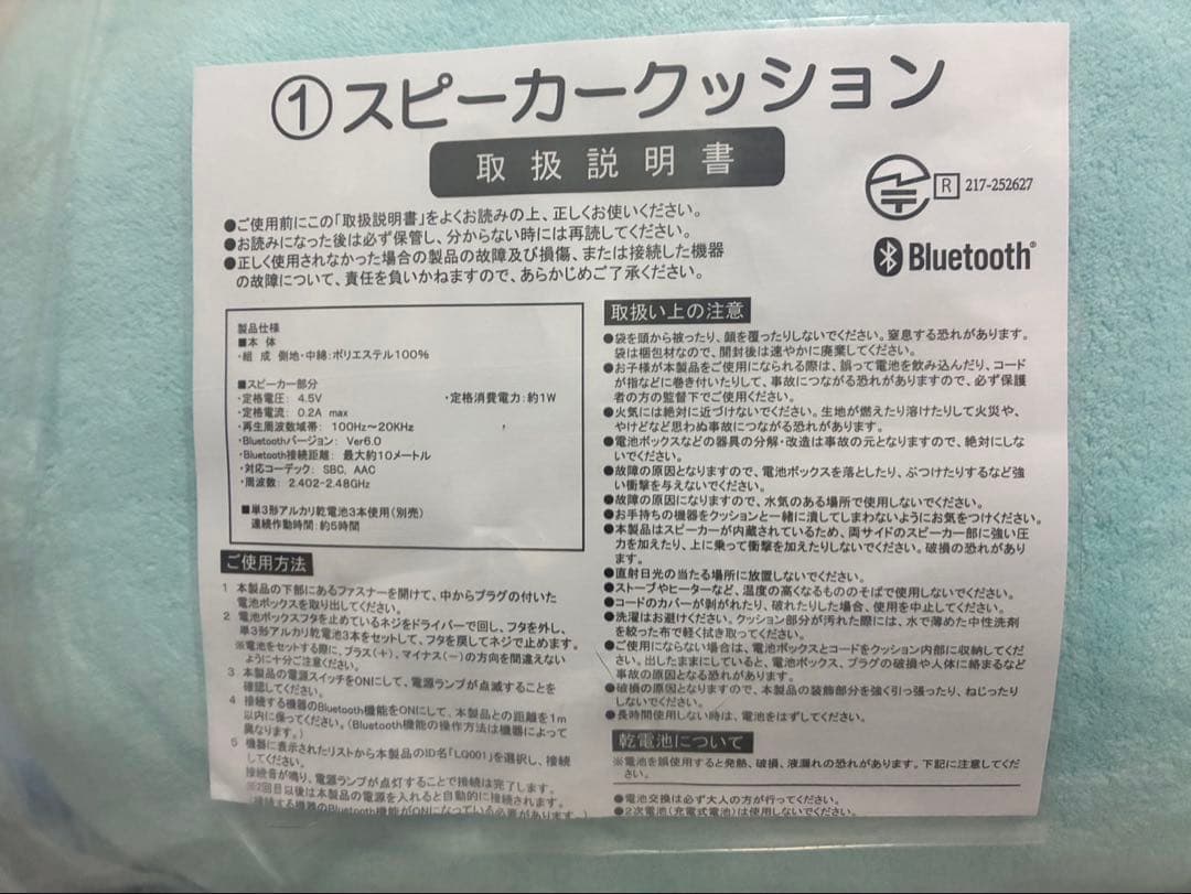 ハンギョドン　スピーカークッション　　電池付き