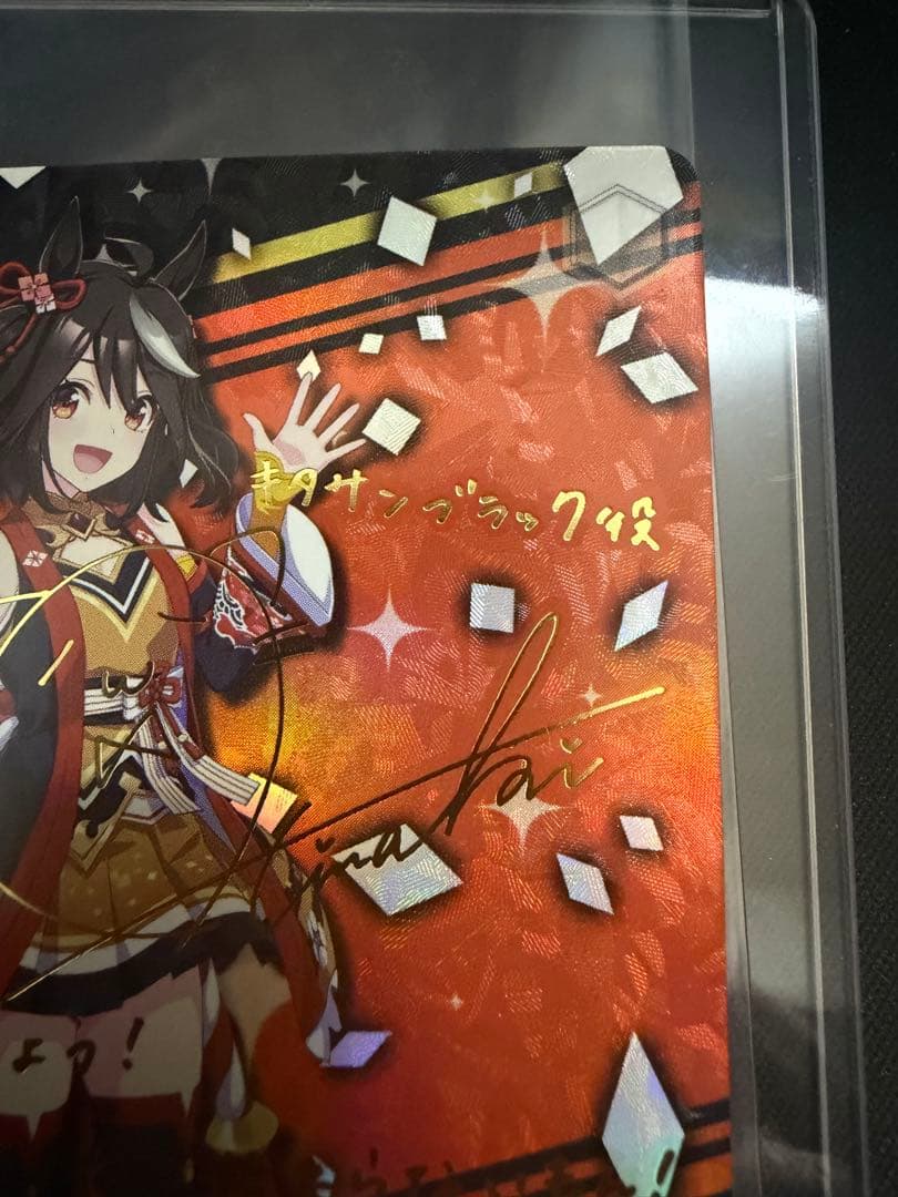 ヴァイス　ウマ娘　SP キタサンブラック　W106-099 SP