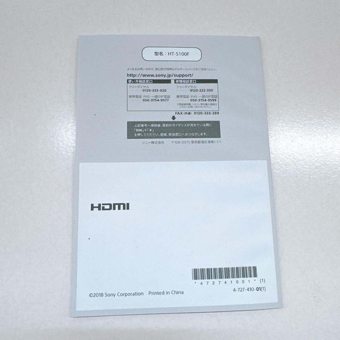 【未使用に近い】SONY Bluetooth サウンドバー　HT-S100F