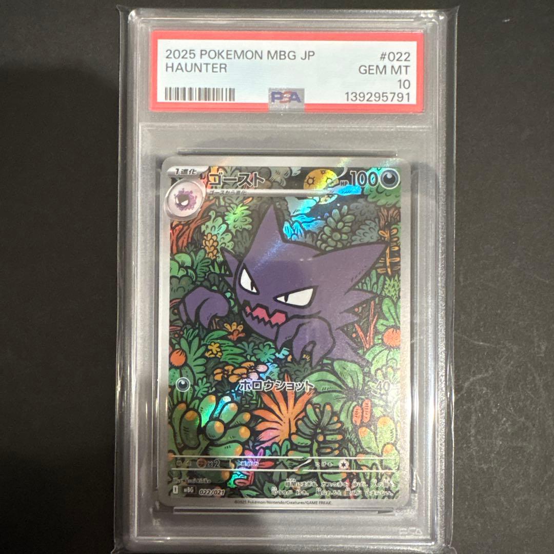 PSA 10 連番　ゴーストAR仕様　メガゲンガーex RR仕様