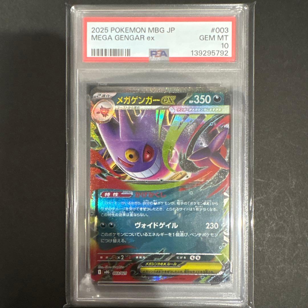 PSA 10 連番　ゴーストAR仕様　メガゲンガーex RR仕様