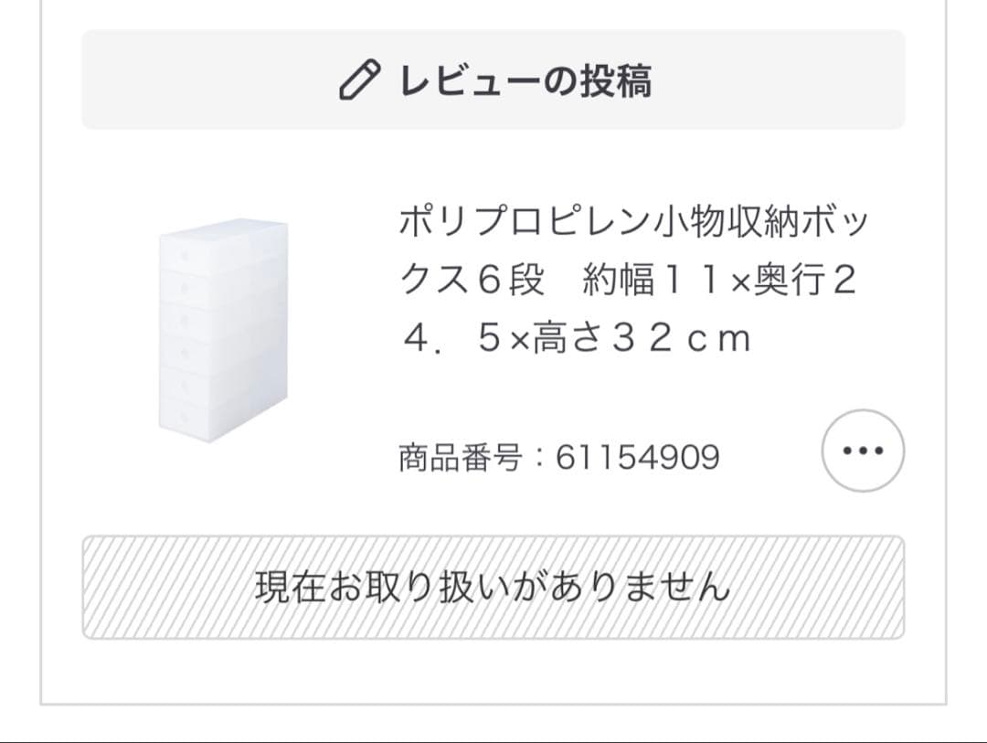 小物収納ボックス3段 6段 無印良品 半透明
