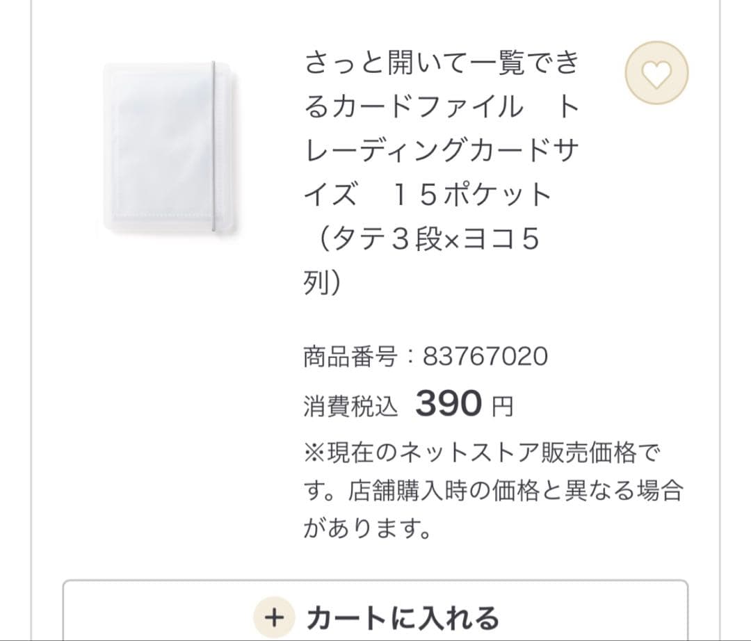 小物収納ボックス3段 6段 無印良品 半透明