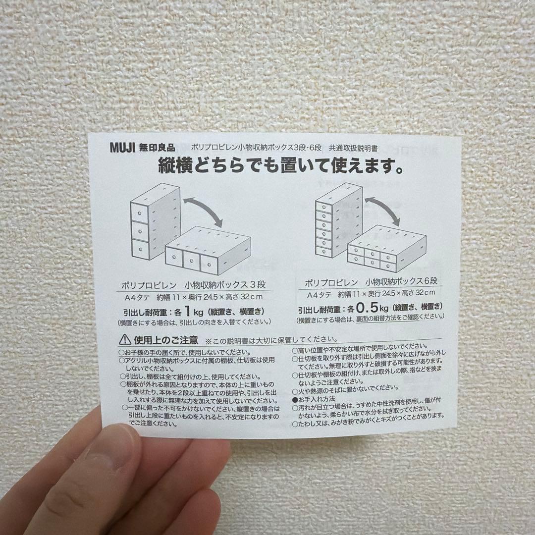 小物収納ボックス3段 6段 無印良品 半透明