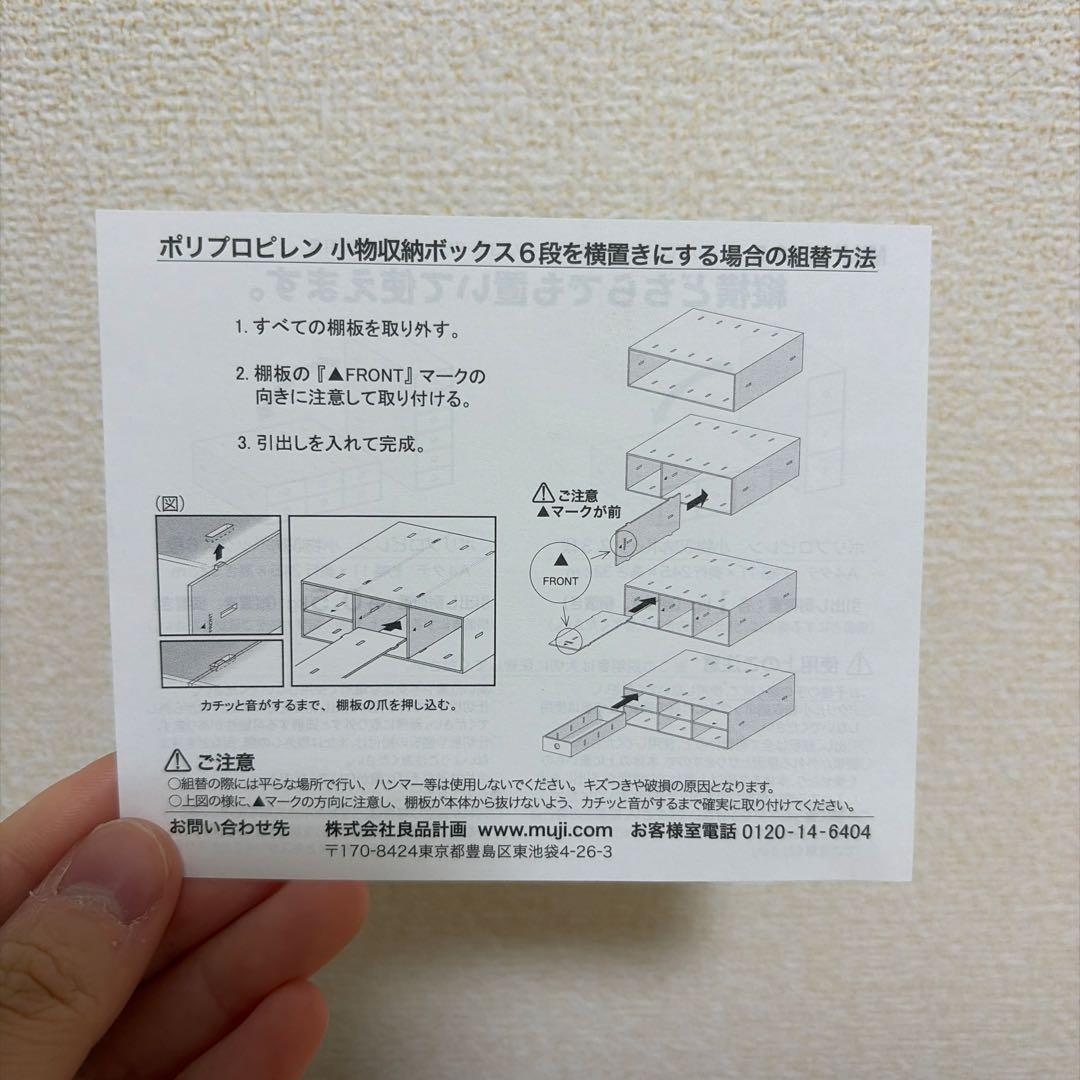小物収納ボックス3段 6段 無印良品 半透明