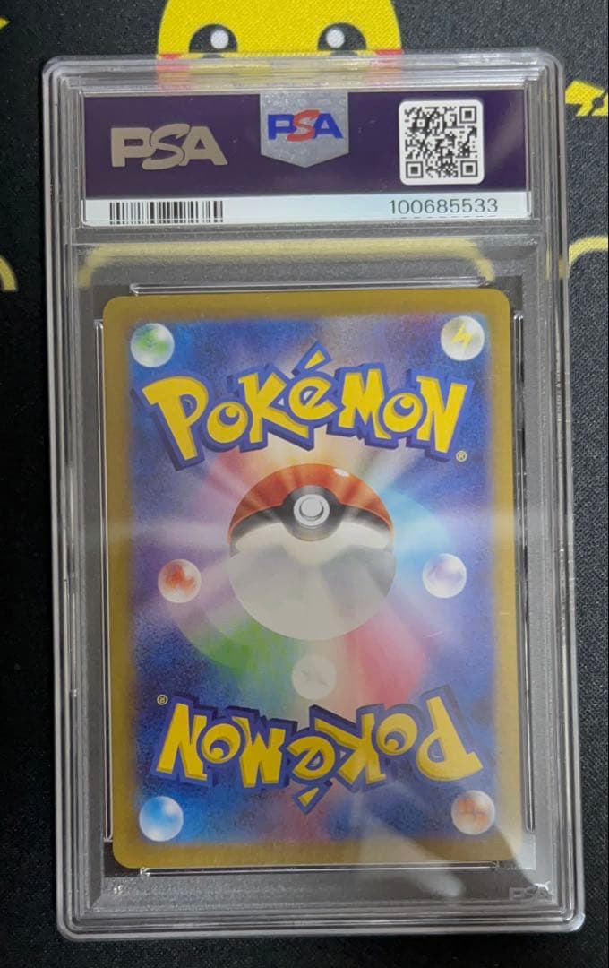 【PSA8】ピカチュウex 132/106 sv8 SAR