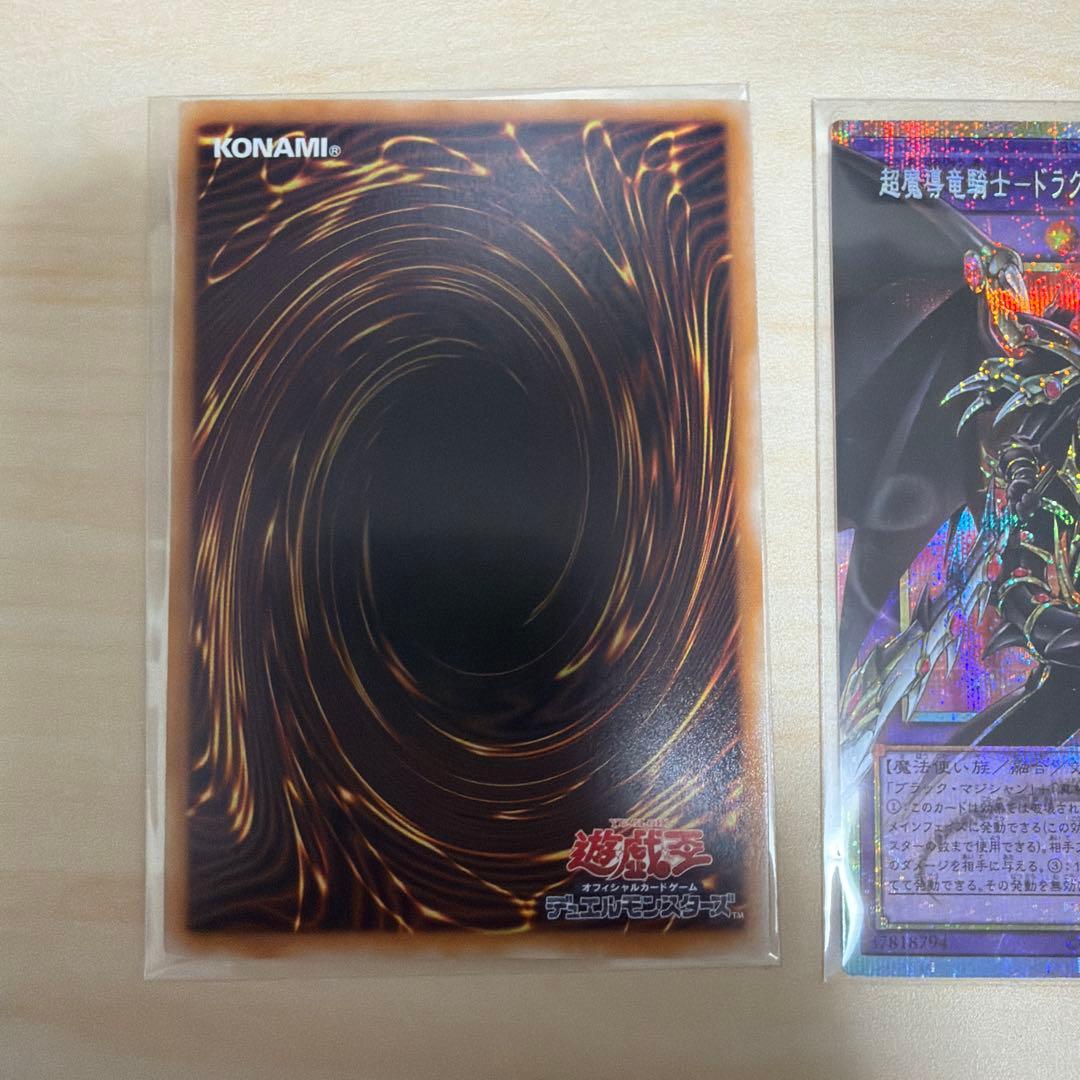 超魔導竜騎士　ドラグーン・オブ・レッドアイズ　オーバーフレームプリズマ3枚