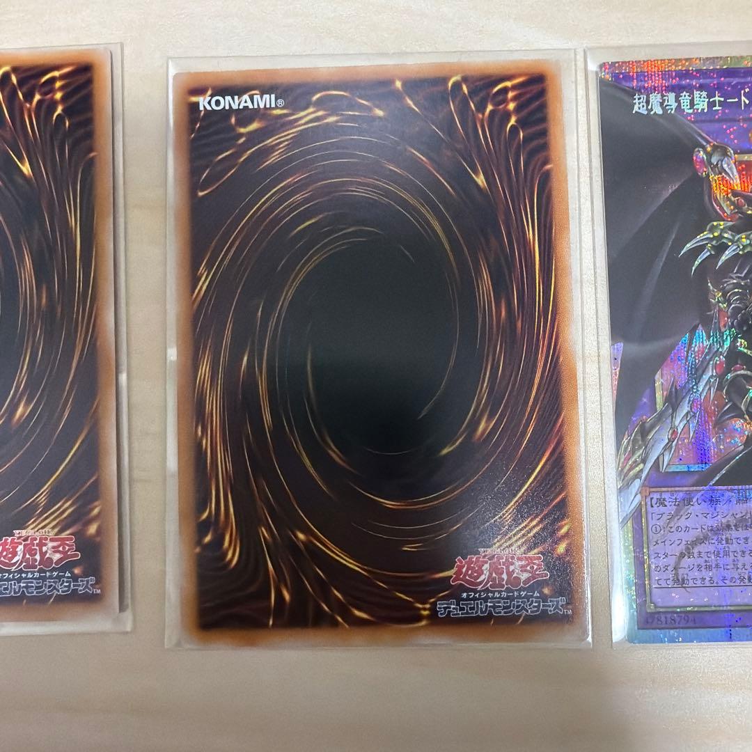 超魔導竜騎士　ドラグーン・オブ・レッドアイズ　オーバーフレームプリズマ3枚