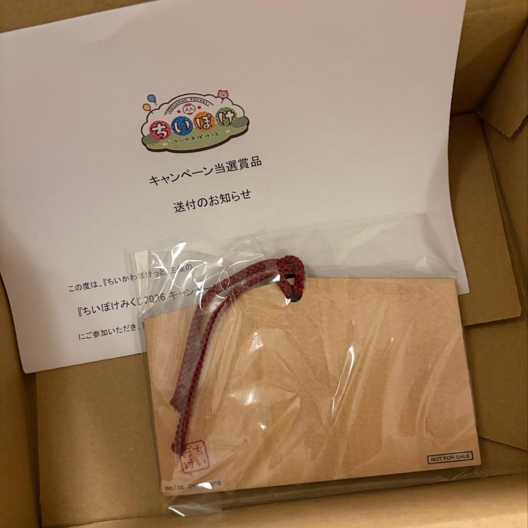 ちいぽけ　絵馬　ちいかわぽけっと　非売品