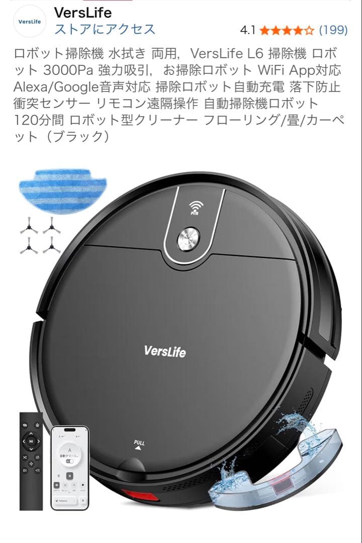VersLife L6 ロボット掃除機 本体 ブラック