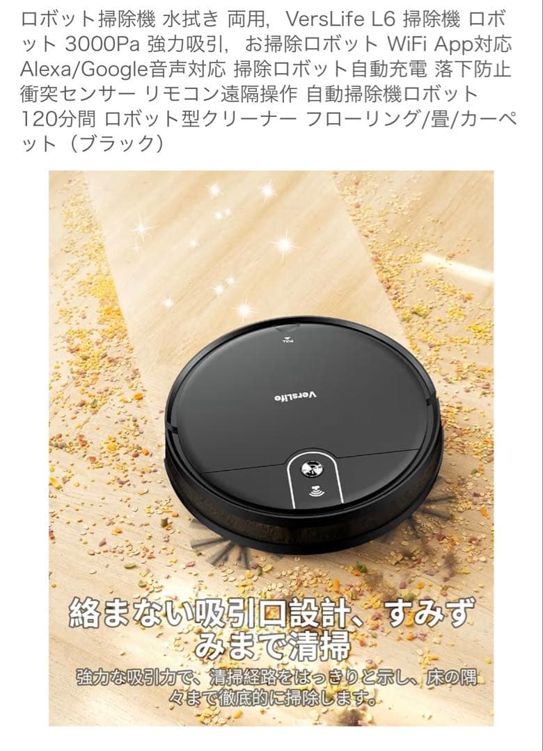 VersLife L6 ロボット掃除機 本体 ブラック