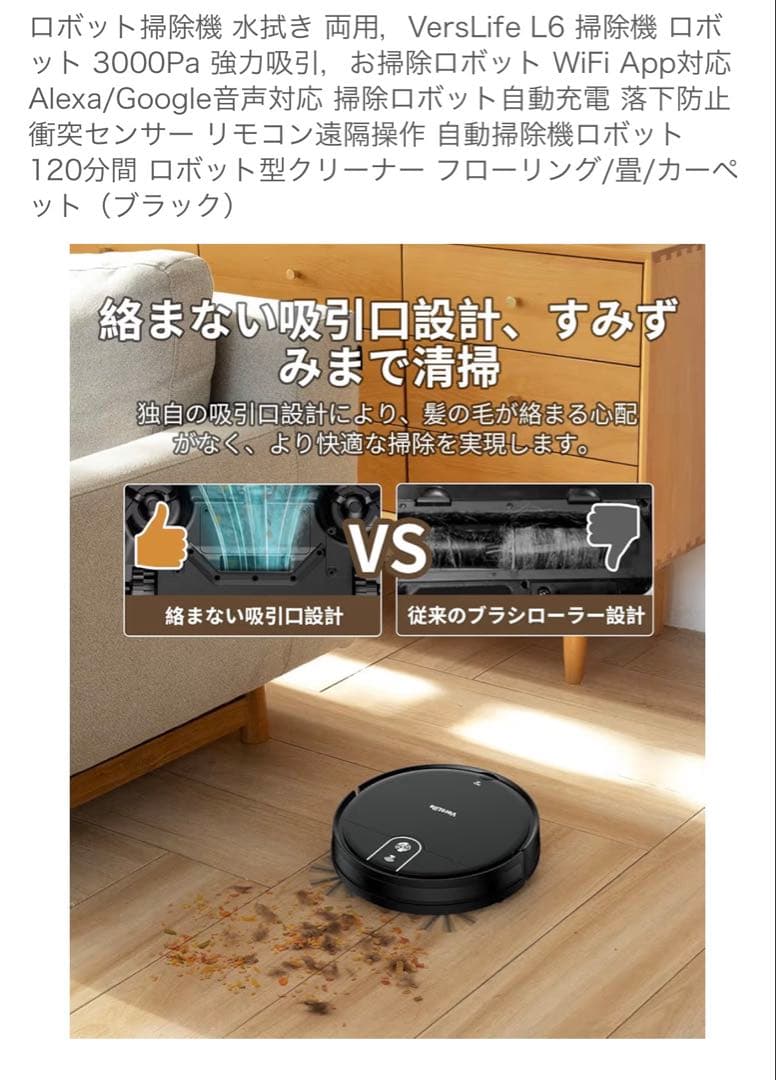 VersLife L6 ロボット掃除機 本体 ブラック