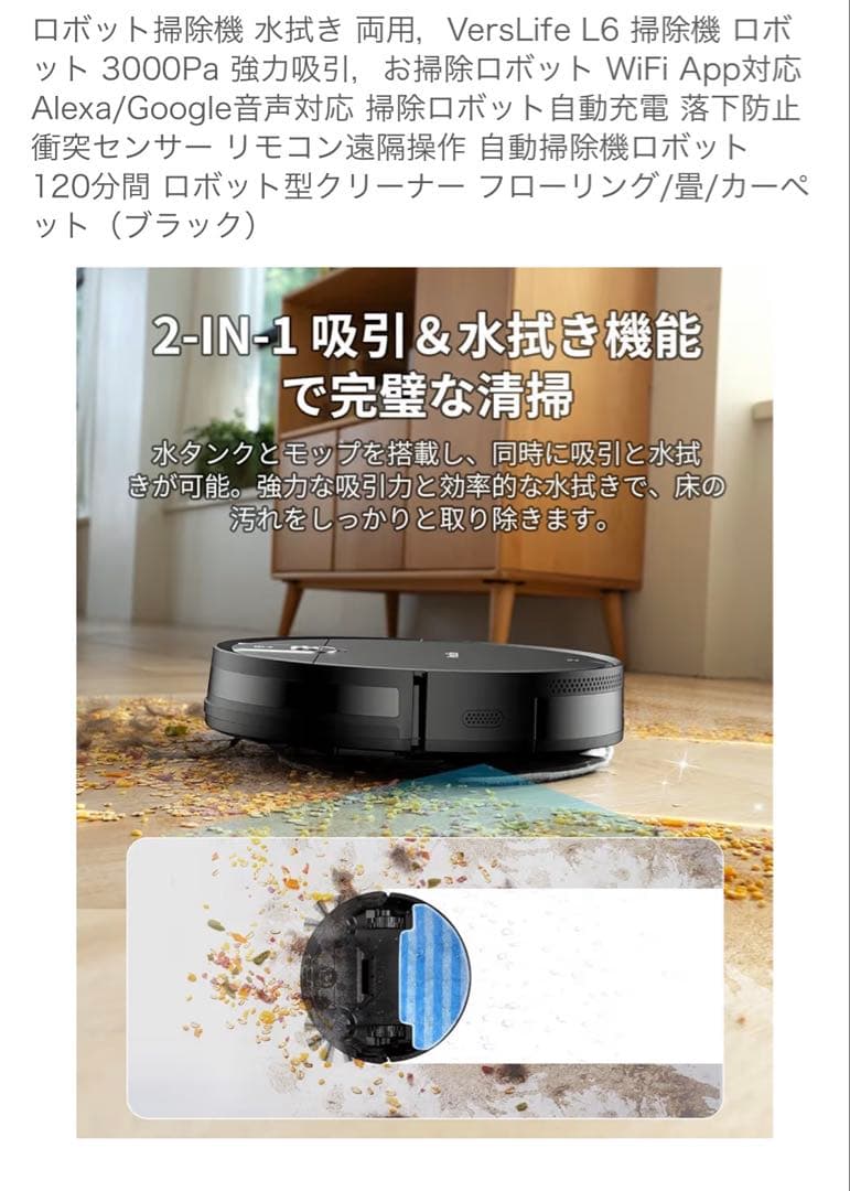 VersLife L6 ロボット掃除機 本体 ブラック