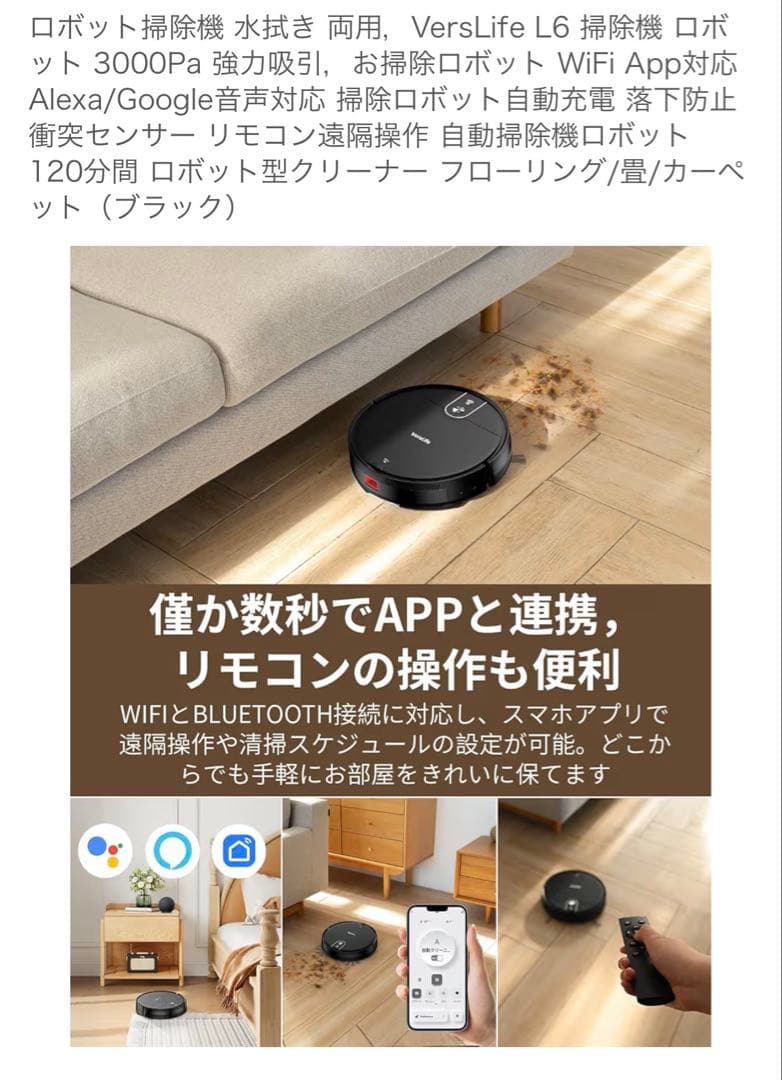 VersLife L6 ロボット掃除機 本体 ブラック