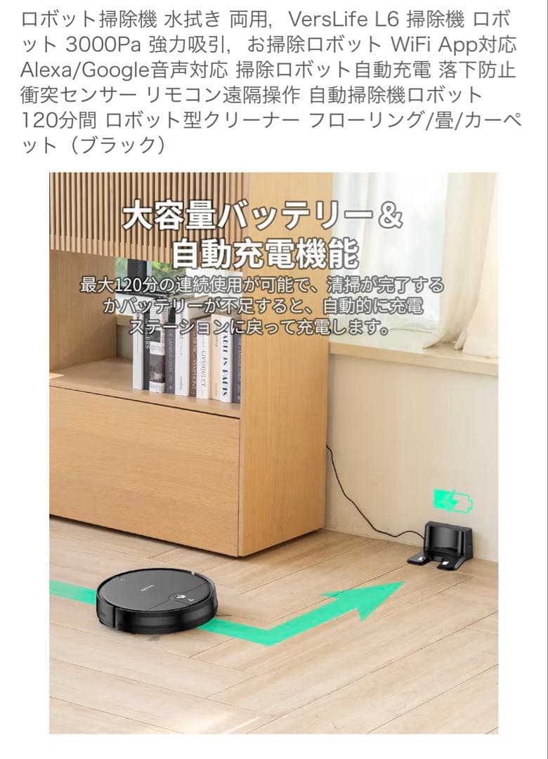 VersLife L6 ロボット掃除機 本体 ブラック