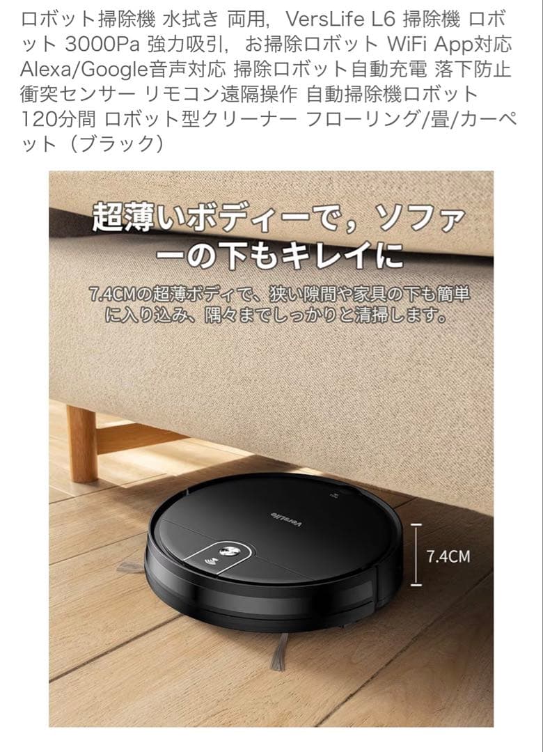 VersLife L6 ロボット掃除機 本体 ブラック