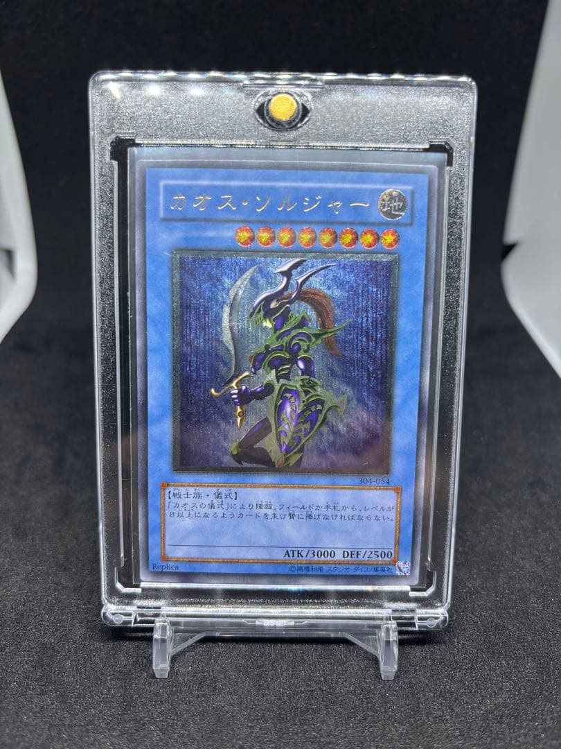 遊戯王　カオスソルジャー　レリーフ