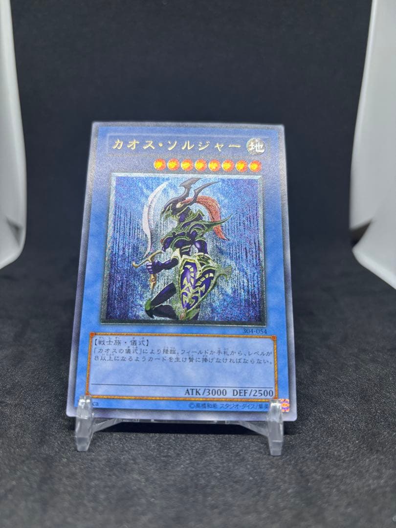 遊戯王　カオスソルジャー　レリーフ