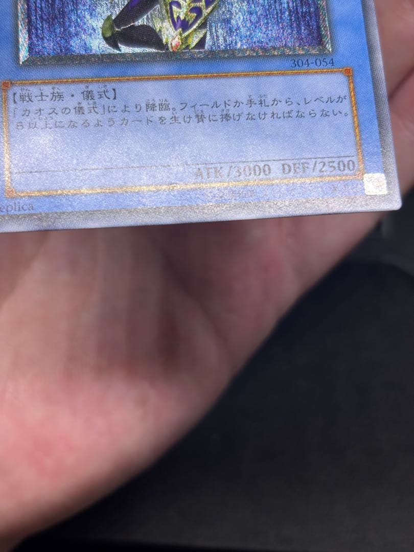 遊戯王　カオスソルジャー　レリーフ