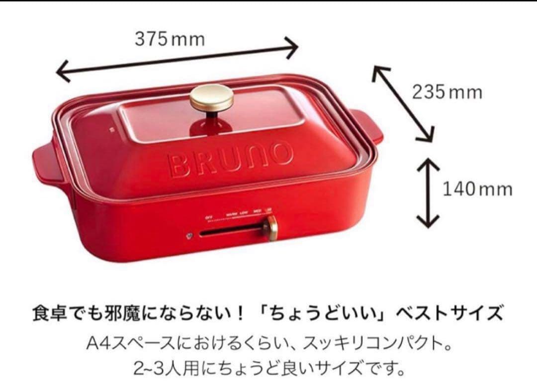 【り。(^^)商品】BRUNO コンパクトホットプレート レッド