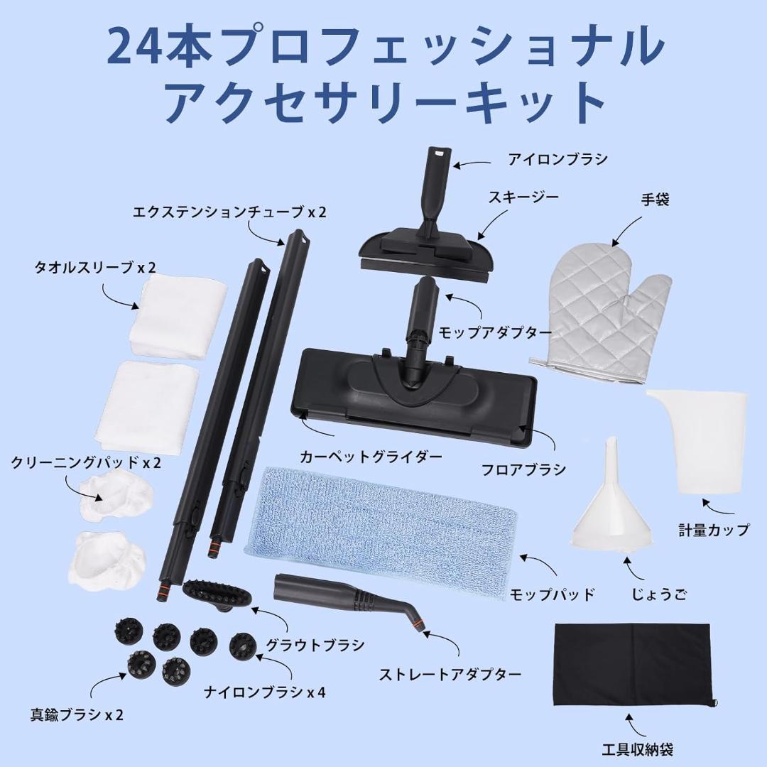 スチームクリーナー 24種アタッチメント付 高温スチーム洗浄機