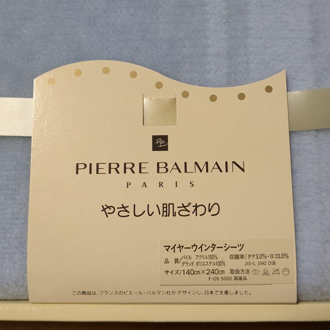 PIERRE BALMAIN マイヤーウインターシーツ