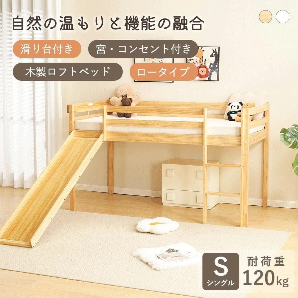 ロフトベッド 頑丈 ロータイプ 階段付き 天然木 コンセント付き NATURAL