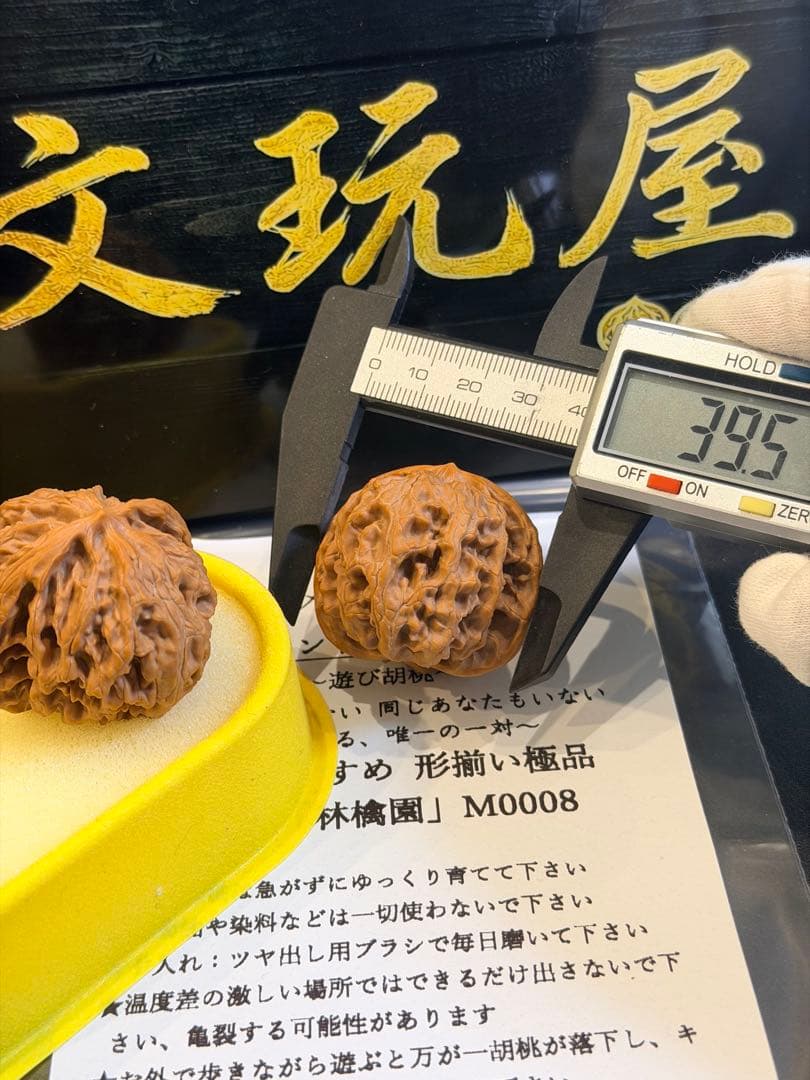 遊び胡桃 林檎園 M0008 形揃いの極品 コレクション 文玩