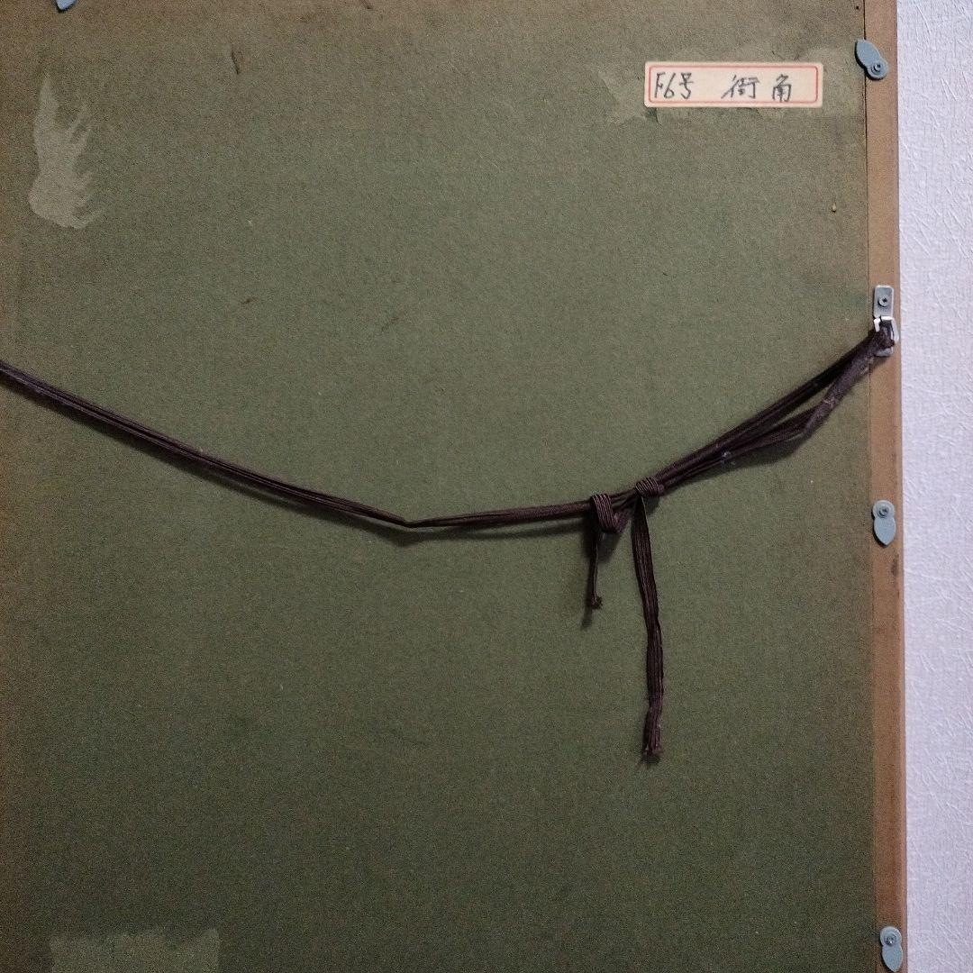 黒沢三郎サイン入り油彩画　街角