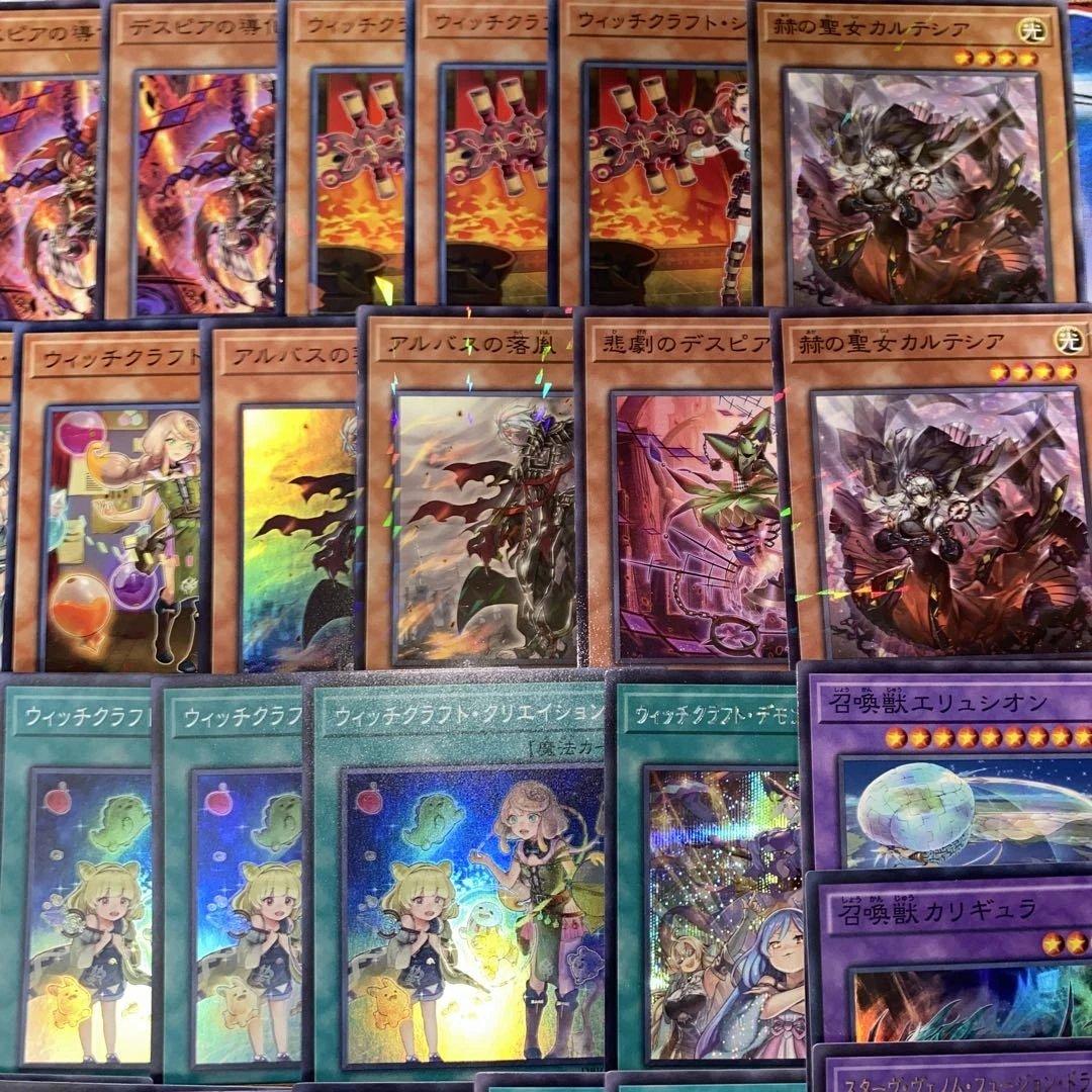 【2354】遊戯王　ウィッチクラフト　烙印デスピア　召喚獣　本格構築済み　デッキ