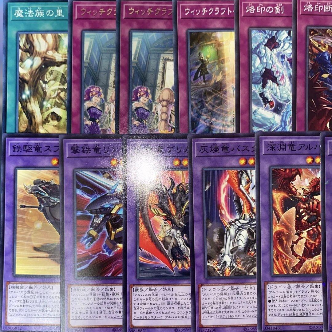 【2354】遊戯王　ウィッチクラフト　烙印デスピア　召喚獣　本格構築済み　デッキ